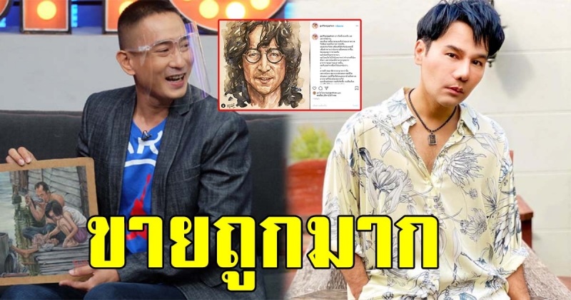 กอล์ฟ เบญจพล หลังรู้ราคาภาพวาดของ แพท พาวเวอร์แพท