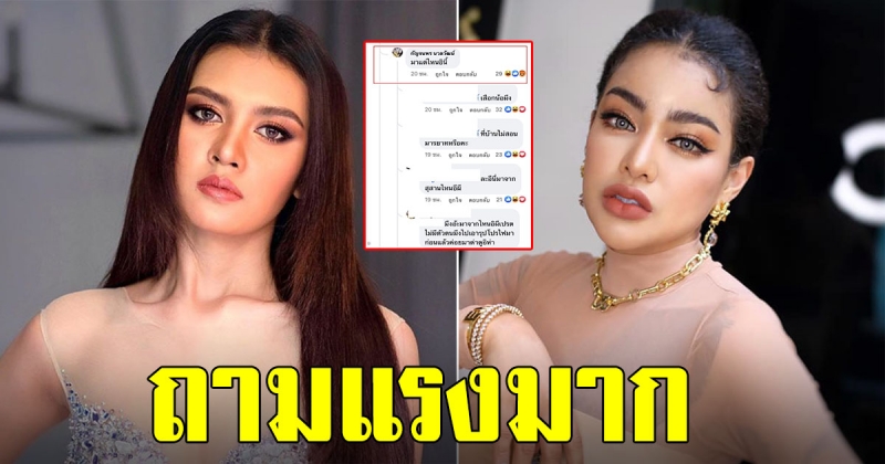 ชาวโซเชี่ยลถามแรง มาจากไหน หลังเปา กิ่งกาญจน์ คอมเมนต์ถึง พิมรี่พาย