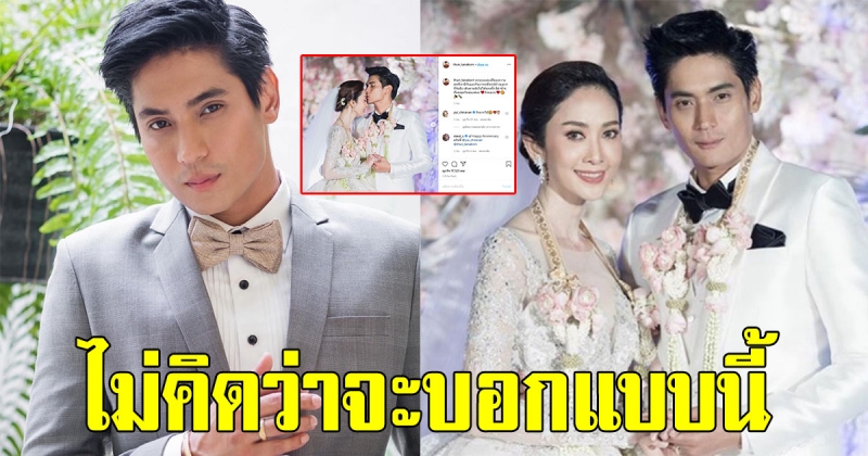 ธัญญ์ ฝากข้อความถึง ยุ้ย ในวันครบรอบแต่งงาน