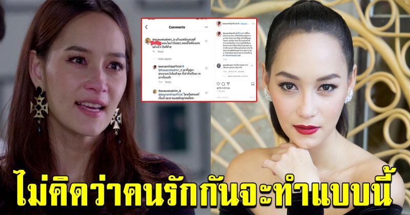 สุดทน บี น้ำทิพย์ ประกาศแจ้งความจับแฟนคลับกลางไอจี