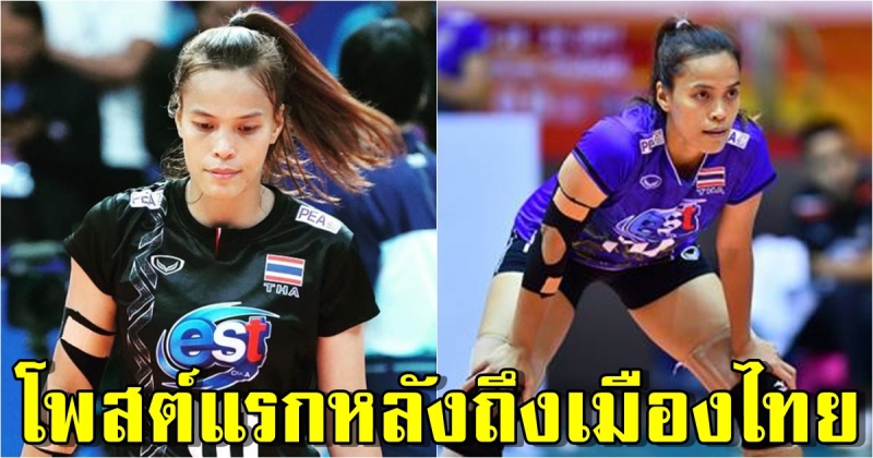 โพสต์แรกหลังเดินทางถึงประเทศไทย กัปตันกิ๊ฟ วิลาวัณย์  ชาวเน็ตแห่ขอบคุณ