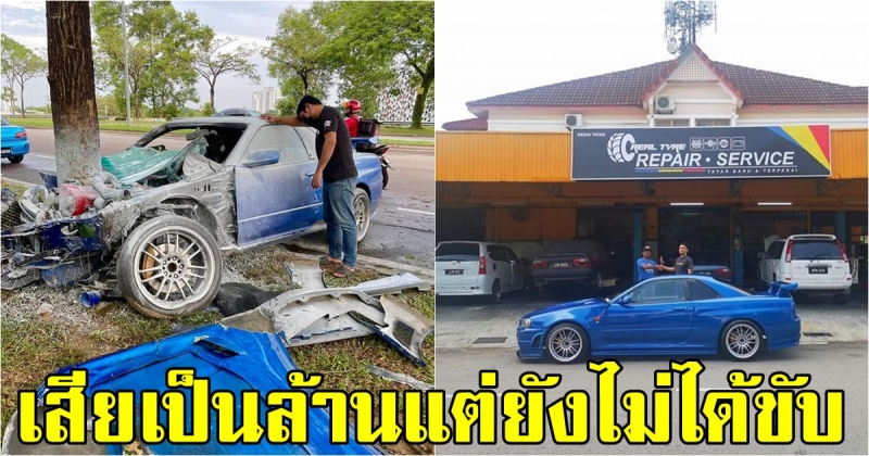 เจ้าของเข่าทรุด ซื้อรถหรู 1.5 ล้าน แต่รถมาไม่ถึงมือ