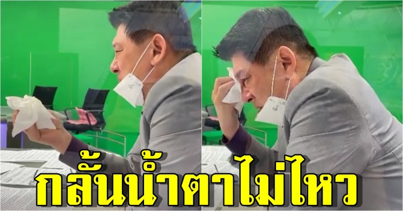 น้องไบรท์ เผยภาพ สรยุทธ หลังอ่านข่าวโควิด