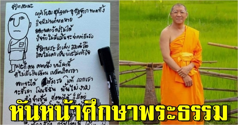 อนุโมทนาบุญ โน้ส อุดม อุปสมบทเงียบ