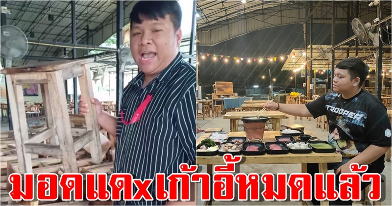 เจ้าของร้านปิ้งย่าง ระบายความในใจ หลังโดนสั่งปิดร้านหลายรอบ