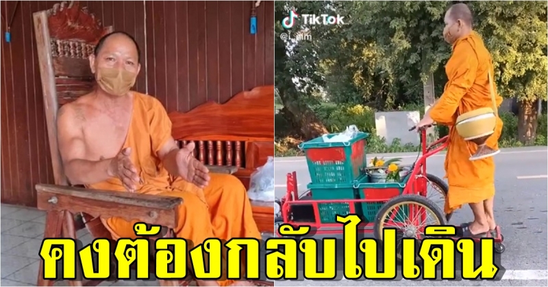 พระจำยอม โดนสั่งงดใช้สกูตเตอร์ ยอมเดินบิณฑบาต ไป-กลับ 6 กม. เหมือนเดิน