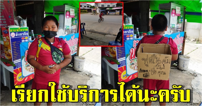 ฟู้ดในคุ้ม น้องคุณ หนุ่มน้อยวัย 10 ปี ปั่นจักรยานรับส่งอาหารเที่ยวละ 10 บาท