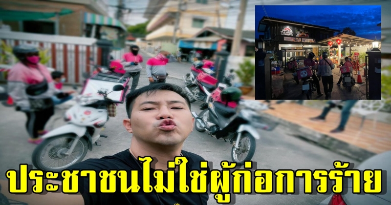 เจ้าของร้านปิ้งย่างชื่อดัง ลั่นพร้อมตัดขาด ฟู้ดแพนด้า