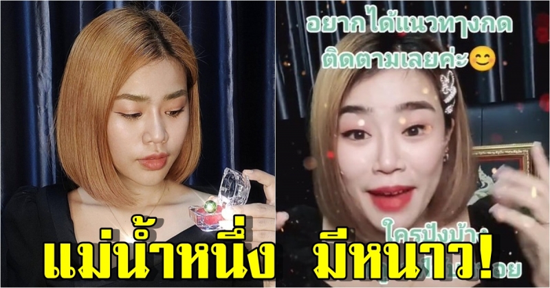 แม่น้ำหนึ่ง มีหนาว ! นิดหน่อยเลขพารวย ให้ถูก 11 งวดติด