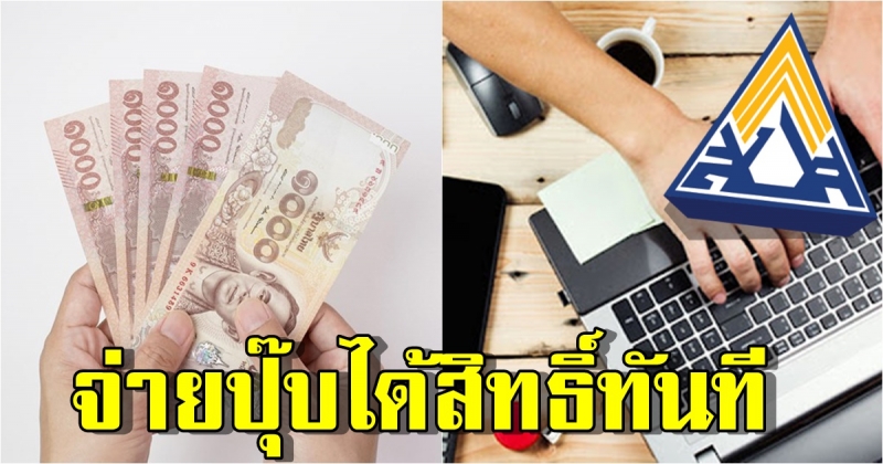 เปิดเงื่อนไขฟรีแลนซ์-อาชีพอิสระ สมัครผู้ประกันตน ม.40