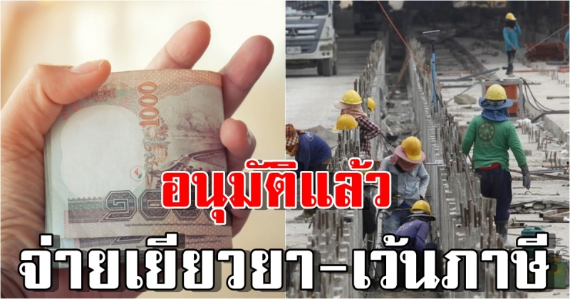 ด่วน รัฐบาลเคาะเยียวยา นายจ้าง-ม.33 พื้นที่ 13 จังหวัดแดงเข้ม