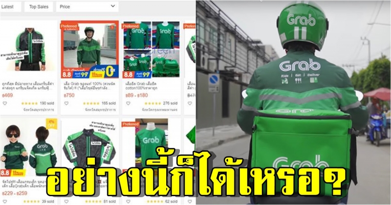 คนไทยอึ้ง ขายเสื้อ Grab คาดเอาไว้ใส่ไปซื้อของในห้าง