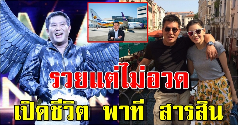 พาที สารสิน