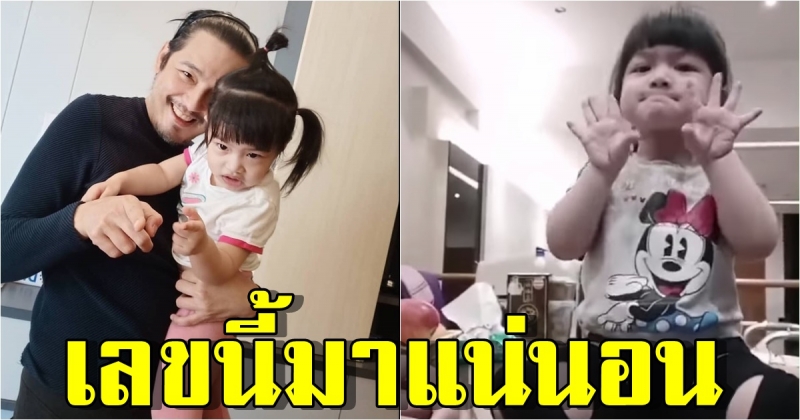 น้องวีจิ จัดให้ เมื่อพ่อหนุ่ม ศรราม ถามว่า งวดนี้ออกเลขอะไร