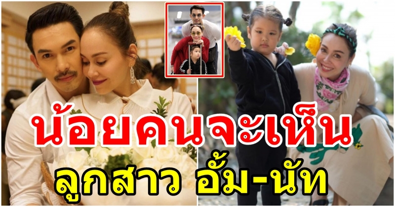 น้องฟ้าโปรด ลูกสาวบุญธรรมของ นัท มีเรีย ยิ่งโตยิ่งจ้ำม่ำ น่ารักสุดๆ