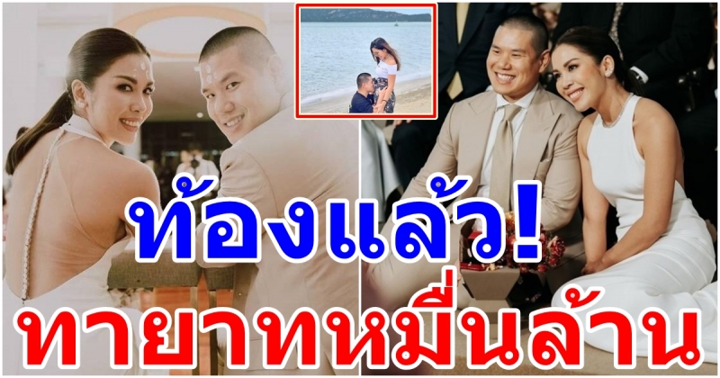 แห่ยินดีสนั่น!!  ตระกูลภิรมย์ภักดี เตรียมมีทายาทคนแรก