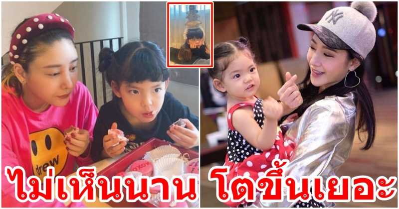 น้องอีสเตอร์ ลูกสาวของ แตงโม