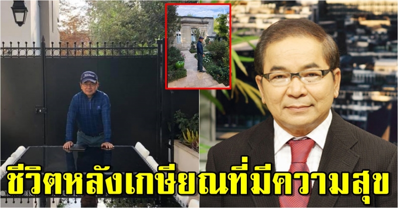 ชีวิตหลังลาวงการ พิศณุ นิลกลัด อดีตผู้ประกาศข่าว