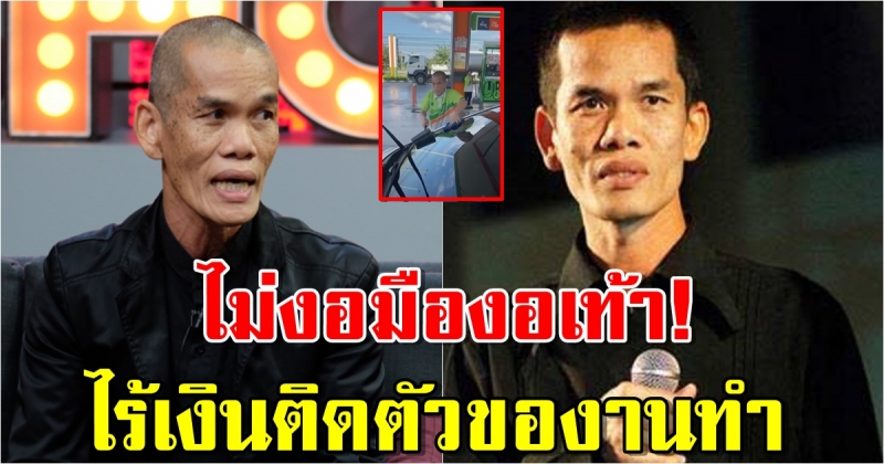 มรสุมชีวิต ปลาคาร์ฟ เชิญยิ้ม ไร้เงินติดตัวของานทำ