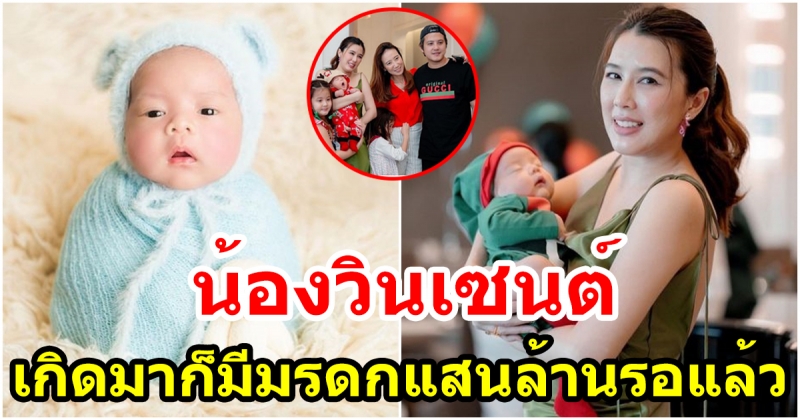 น้องวินเซนต์ ลูกชายของ บี มาติกา