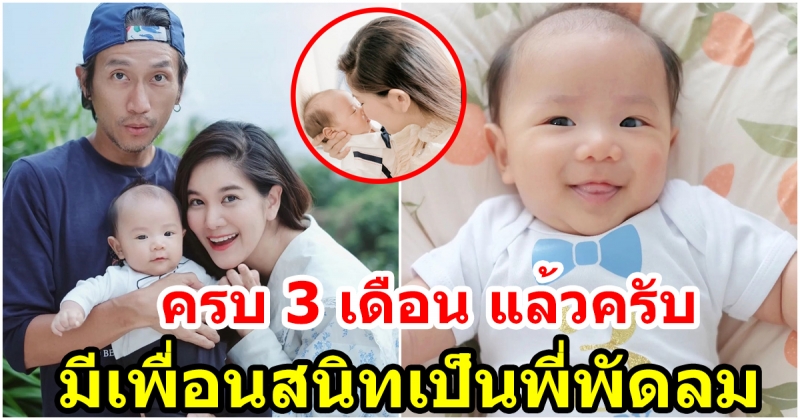 น้องทะเล ยิ้มแป้นในวัย3 เดือน