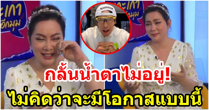 บุ๋ม ปนัดดา สุดเซอรไพรส์