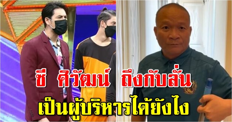 ซียังสงสัย หม่ำ ขึ้นแท่นระดับบิ๊ก งานใหม่เวิร์คพอยท์